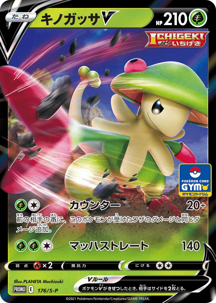 キノガッサV card front
