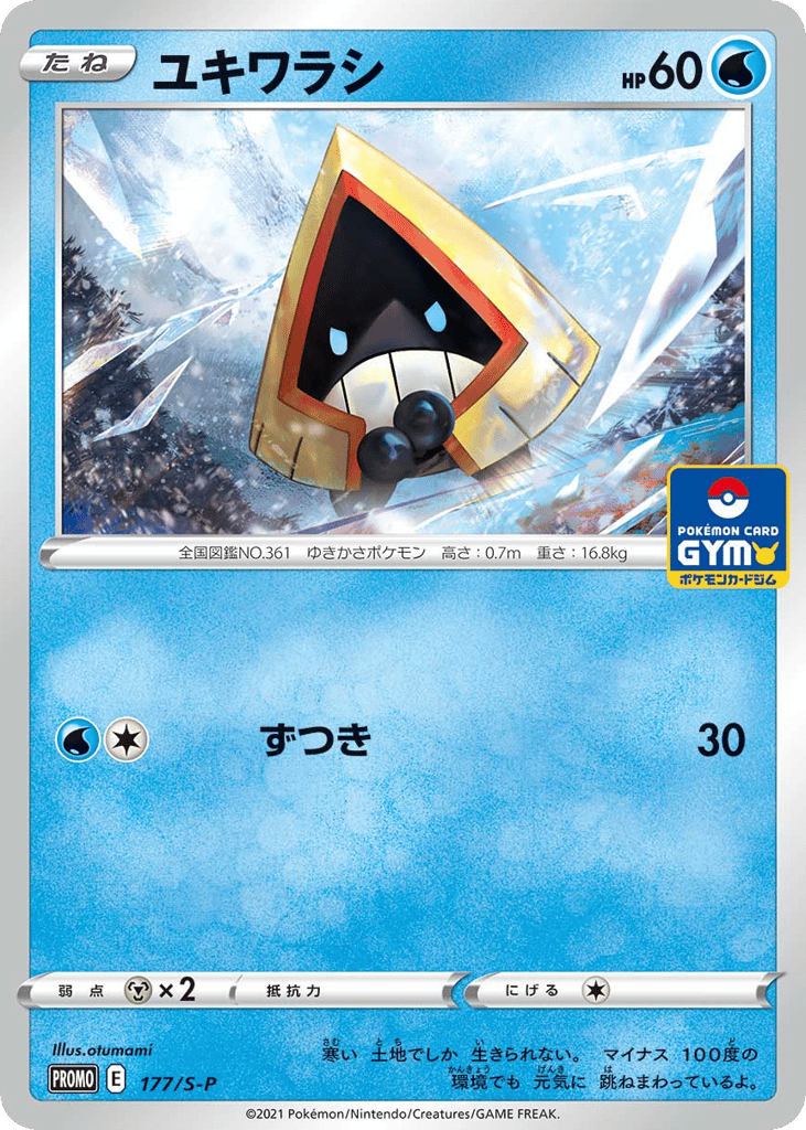 ユキワラシ card front