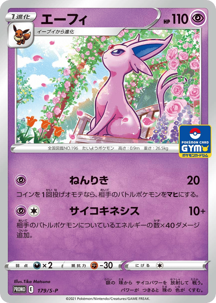 エーフィ card front