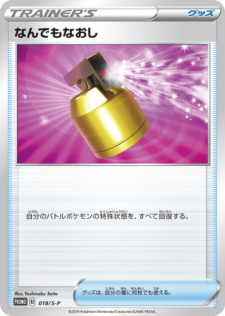 なんでもなおし card front