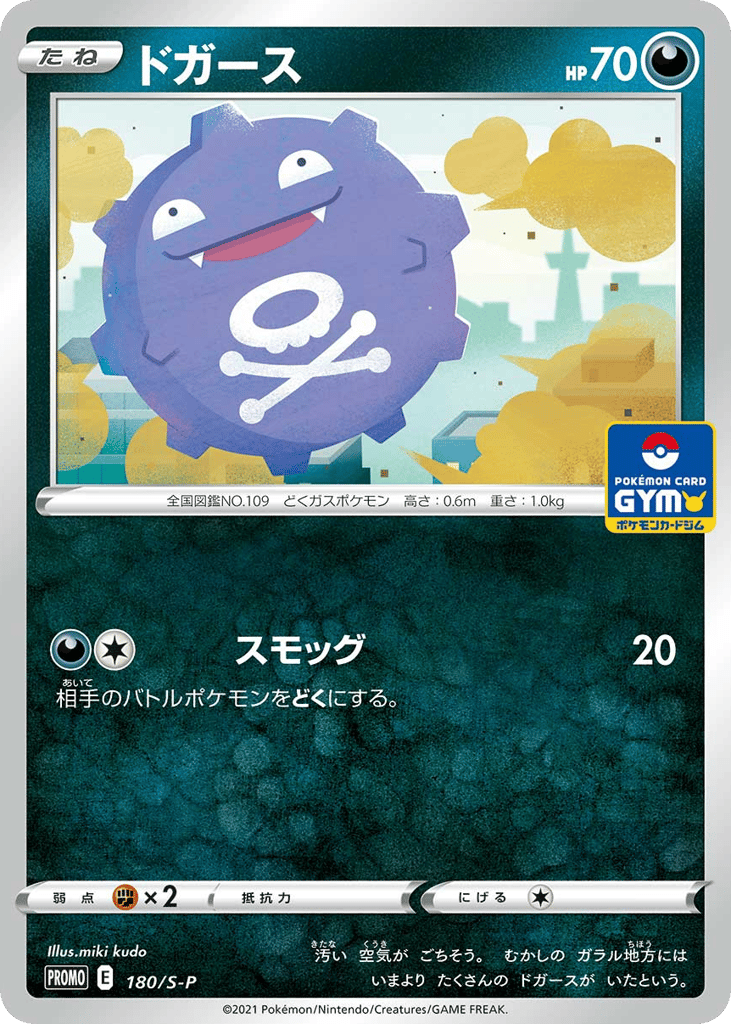 ドガース card front