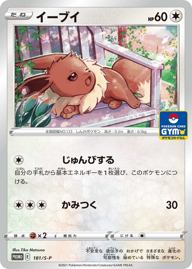 イーブイ card front