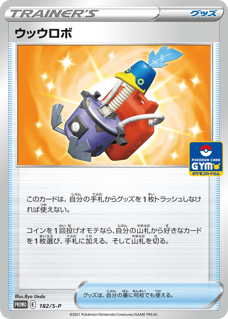ウッウロボ card front