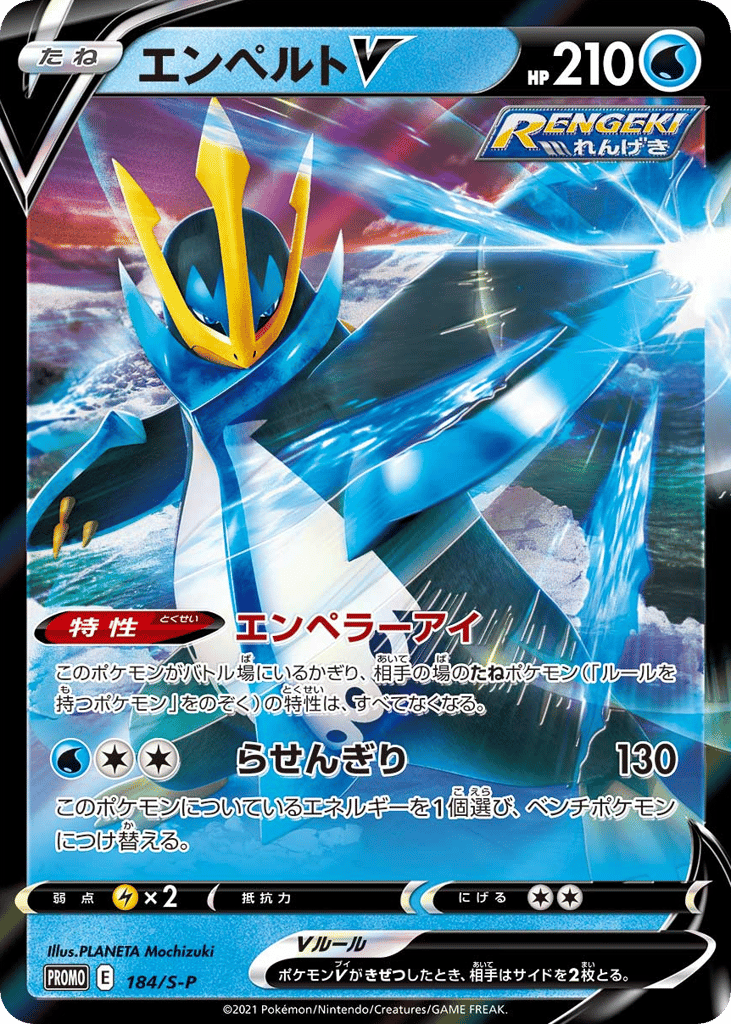 エンペルトV card front