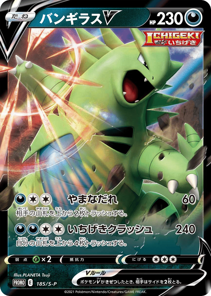 バンギラスV card front