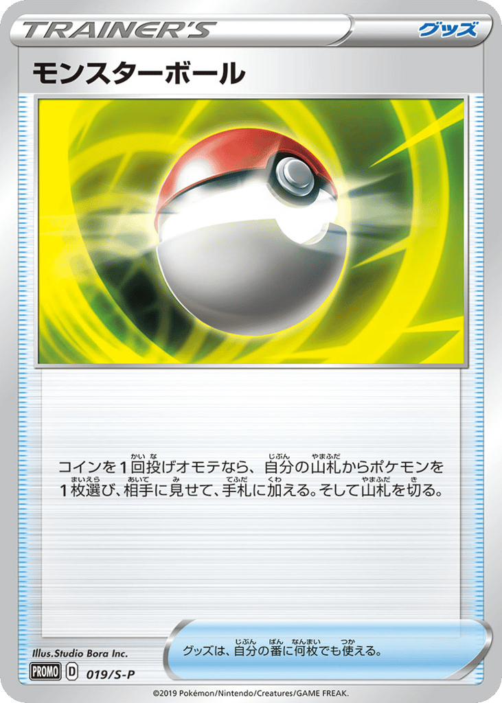 モンスターボール card front