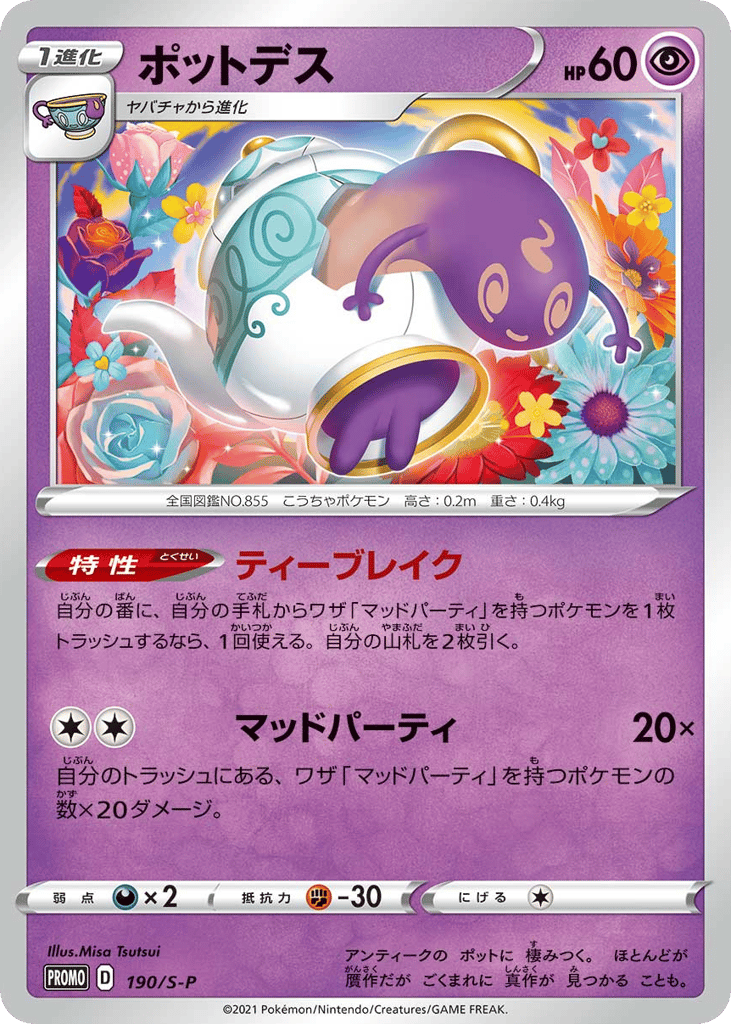 ポットデス card front