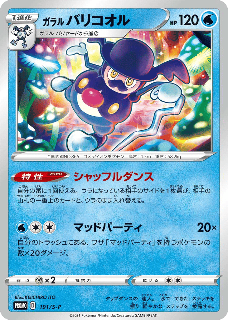 ガラル バリコオル card front