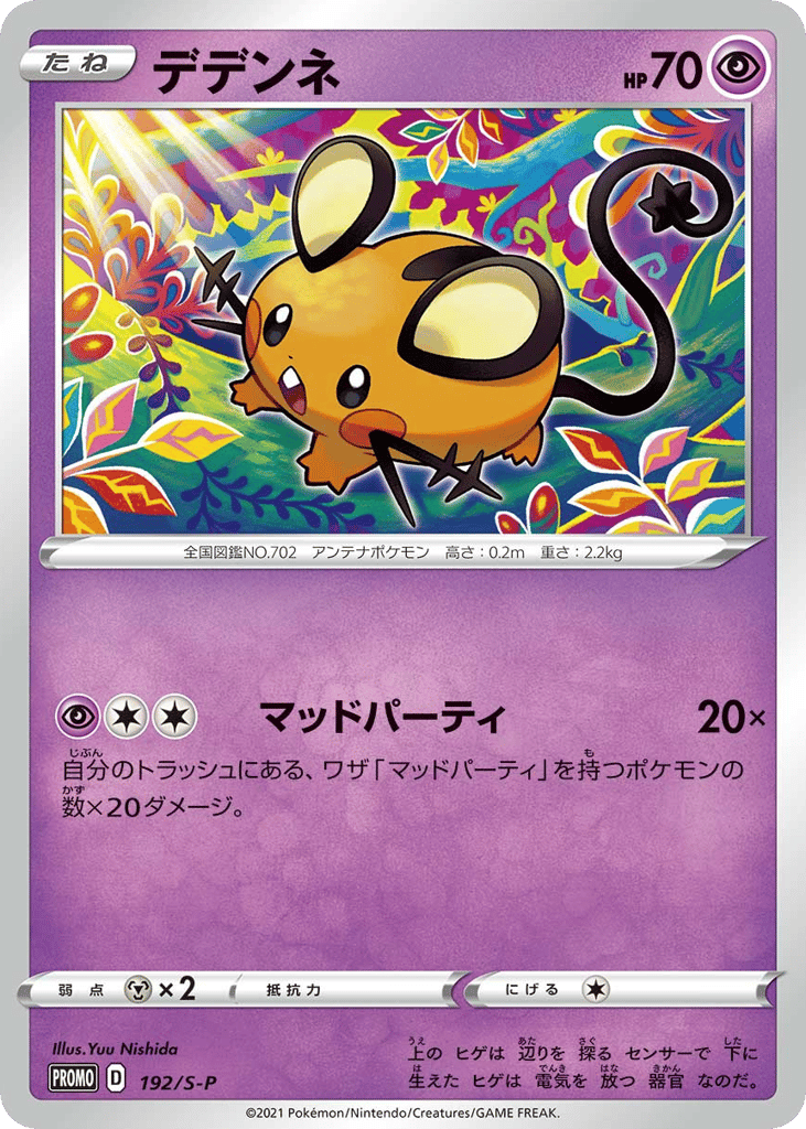 デデンネ card front
