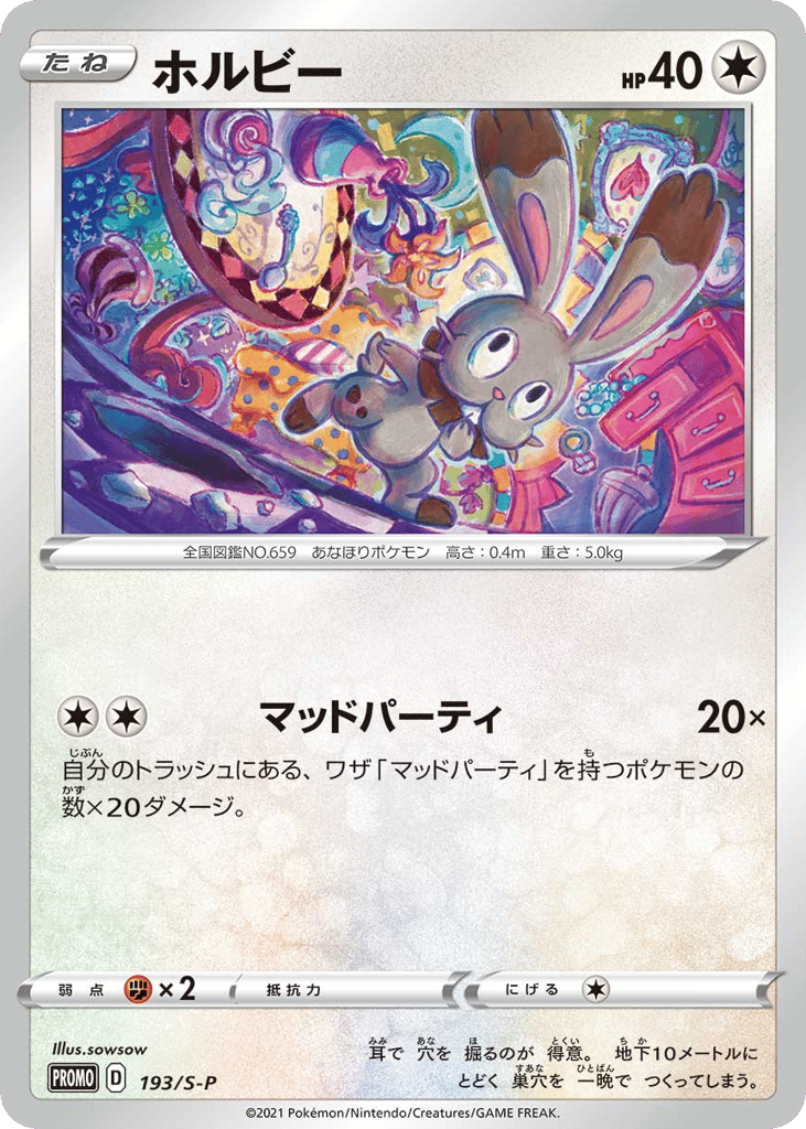ホルビー card front