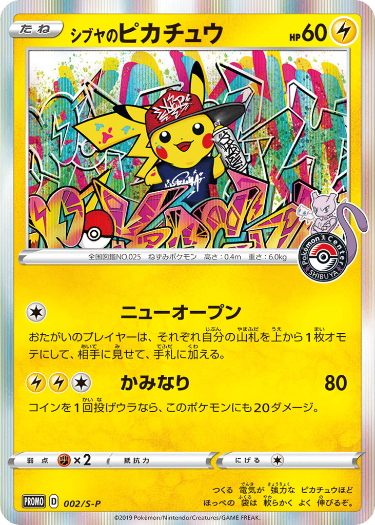 シブヤのピカチュウ card front