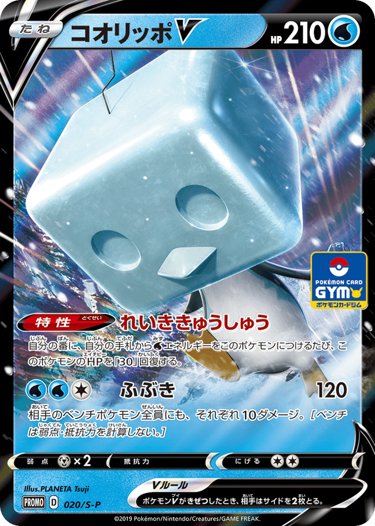 コオリッポV card front