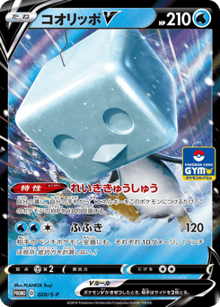 コオリッポV