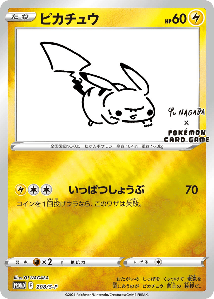ピカチュウ card front