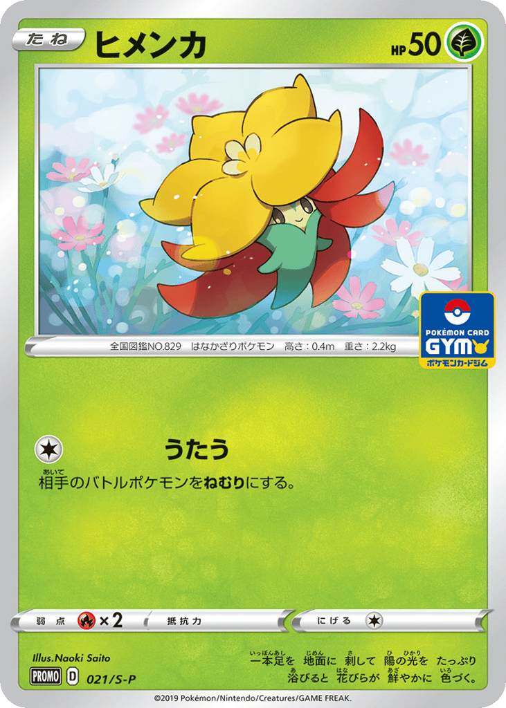 ヒメンカ card front