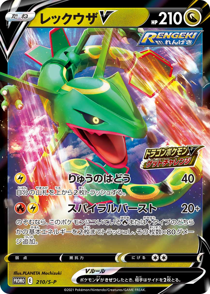レックウザV card front