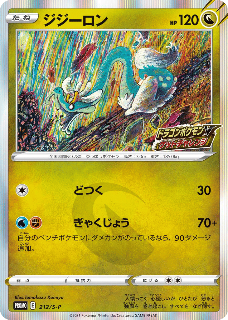 ジジーロン card front
