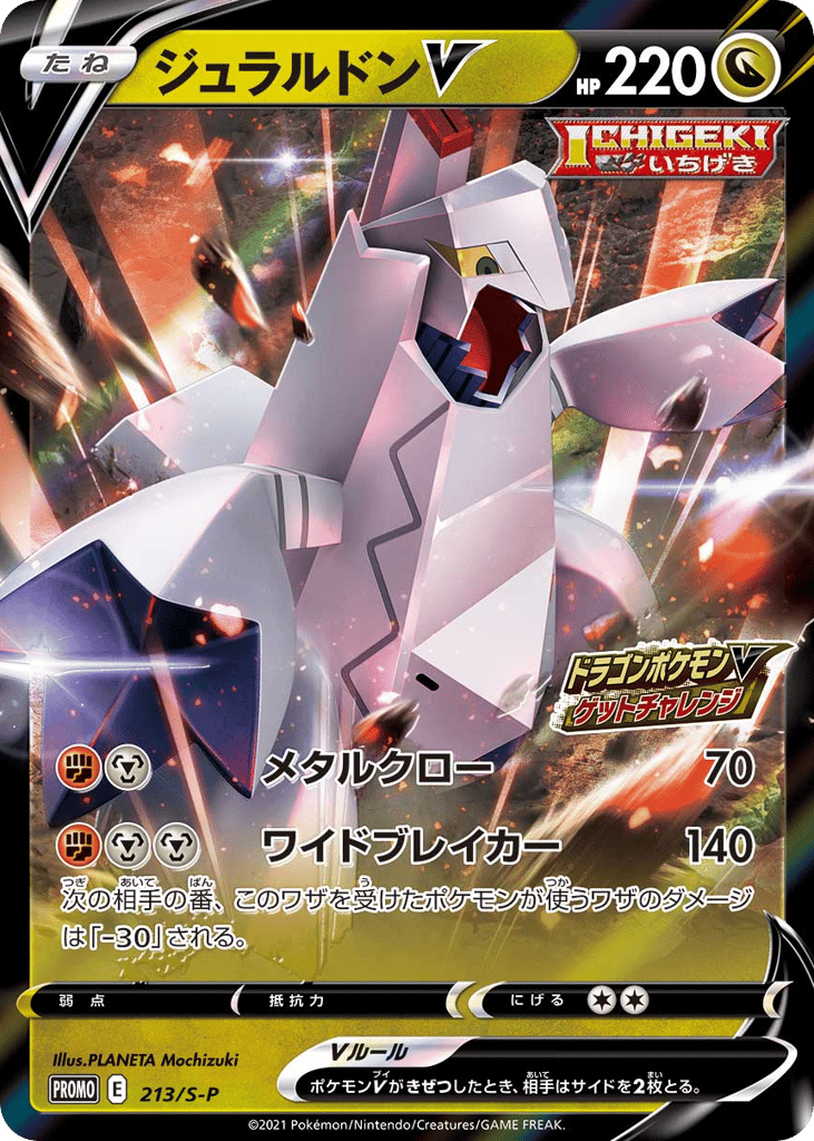 ジュラルドンV card front