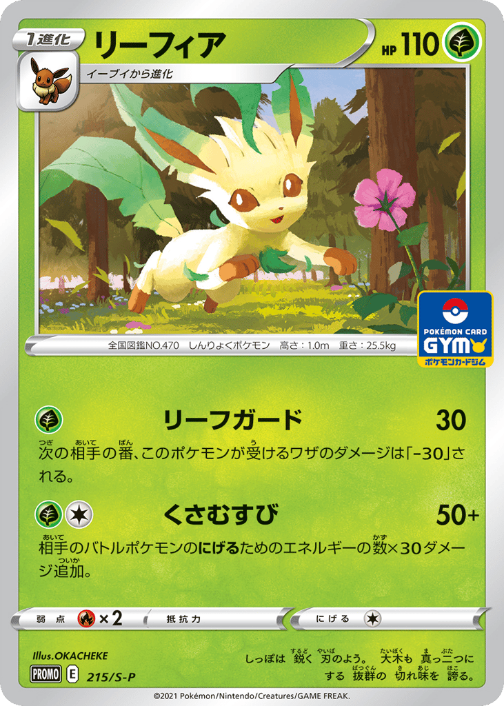 リーフィア card front