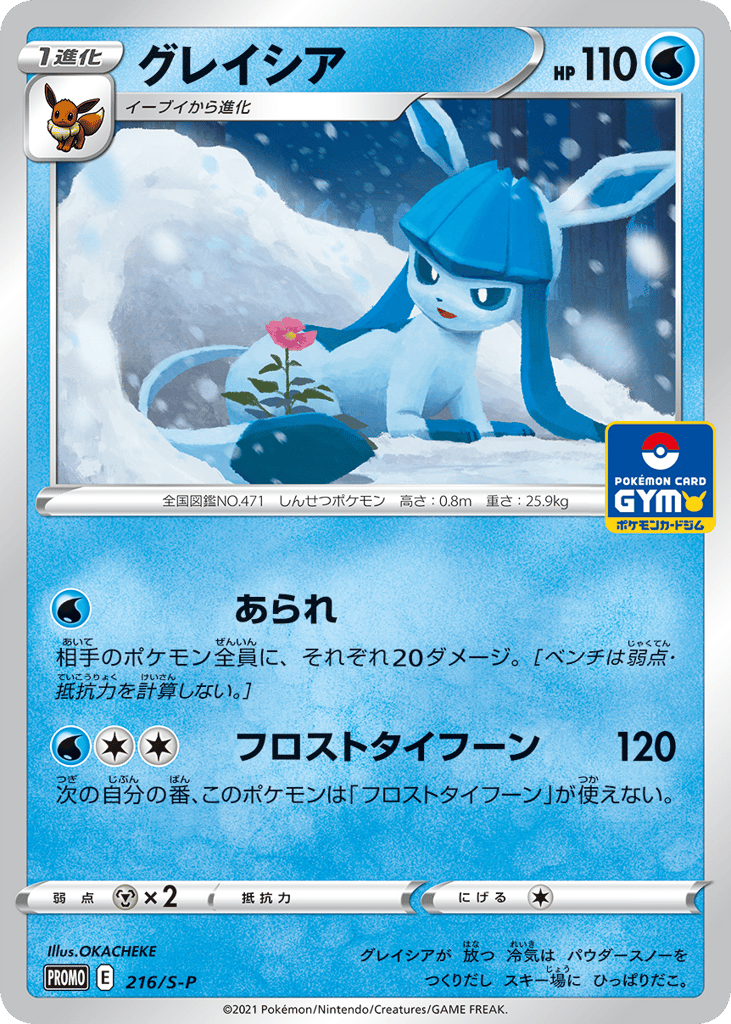 グレイシア card front