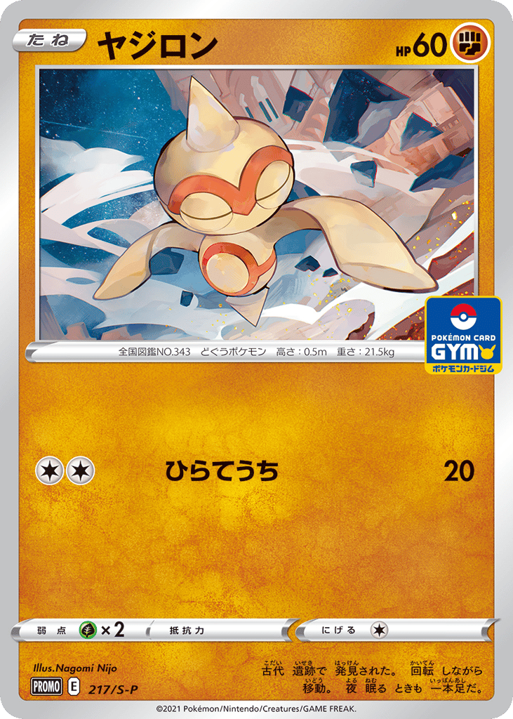 ヤジロン card front