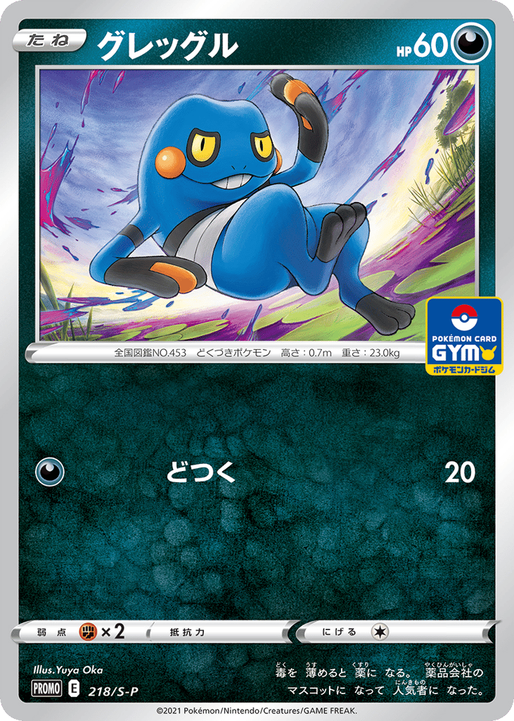 グレッグル card front