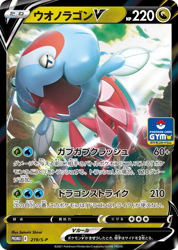 ウオノラゴンV card front