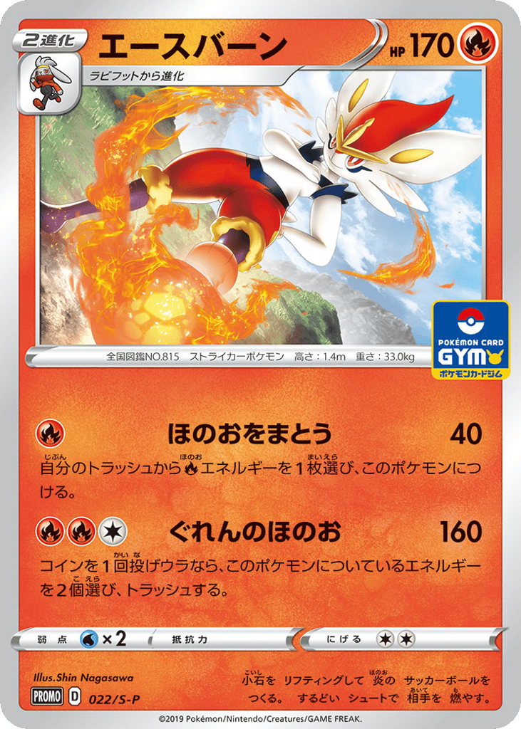 エースバーン card front