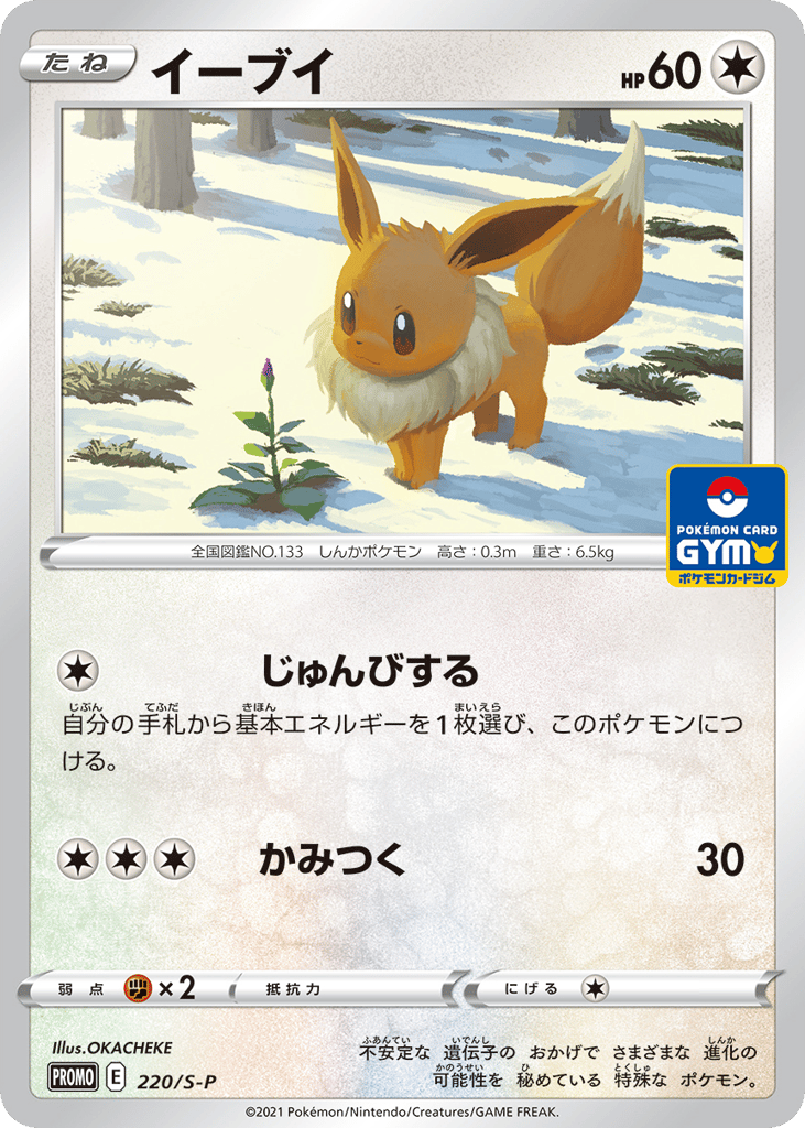 イーブイ card front