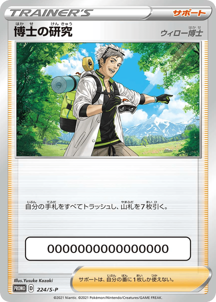 博士の研究（ウィロー博士） card front