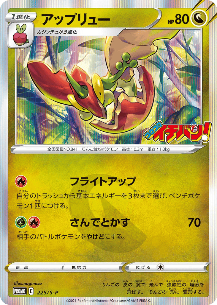 アップリュー card front
