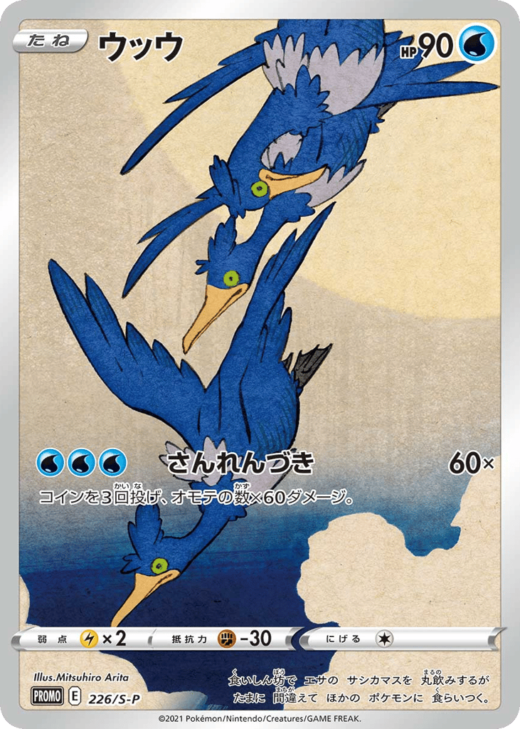 ウッウ card front