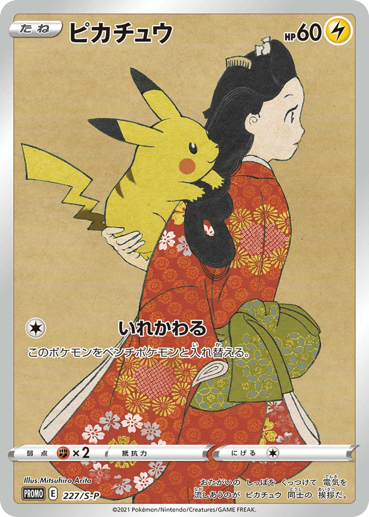 ピカチュウ card front