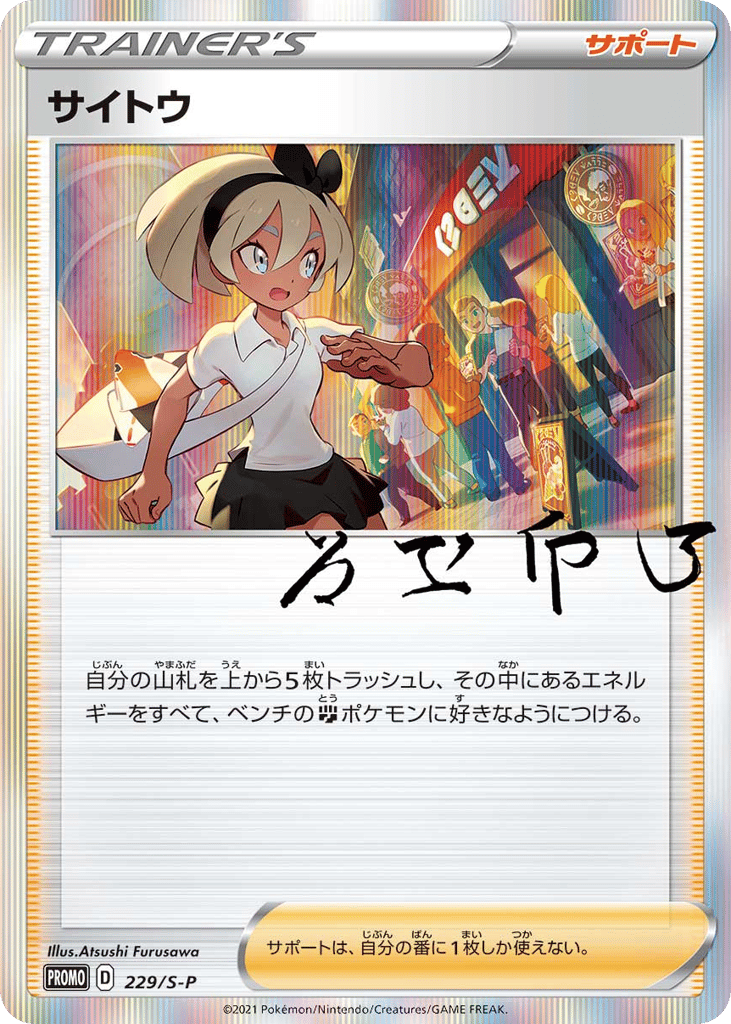 サイトウ card front