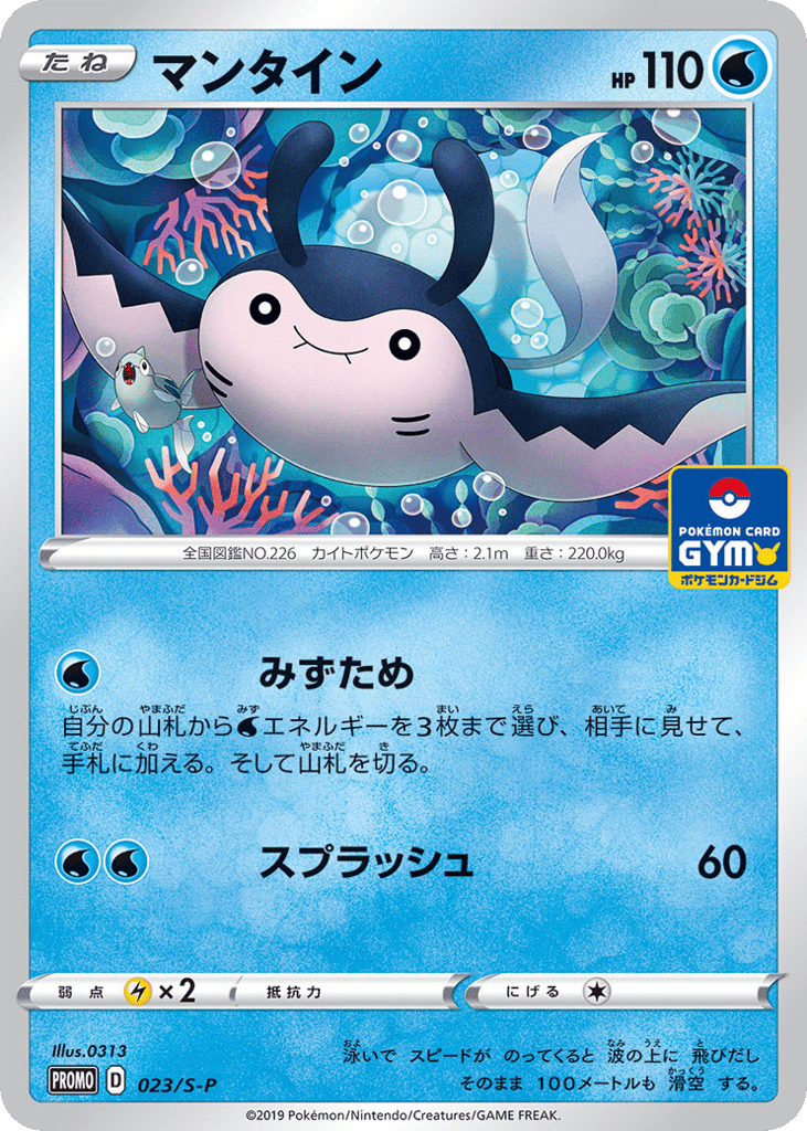 マンタイン card front