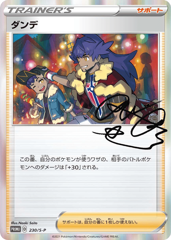 ダンデ card front