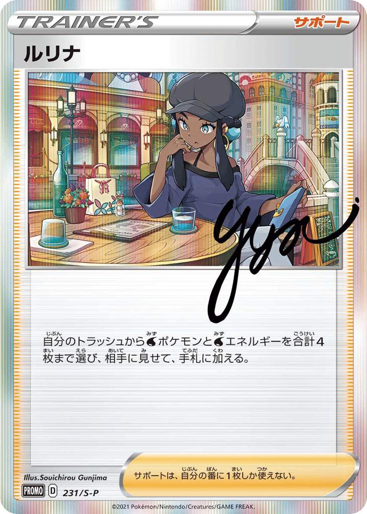 ルリナ card front