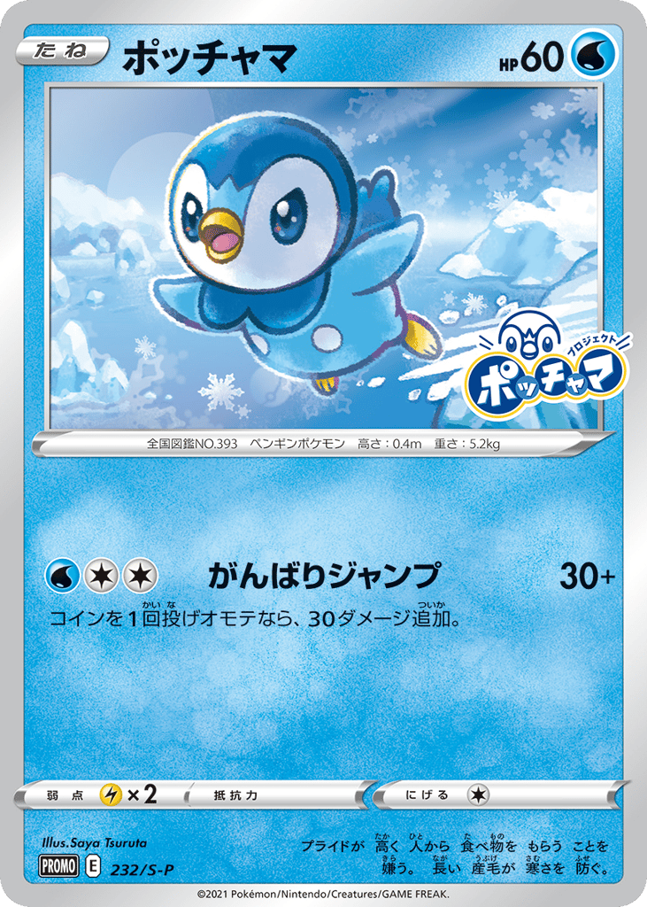 ポッチャマ card front