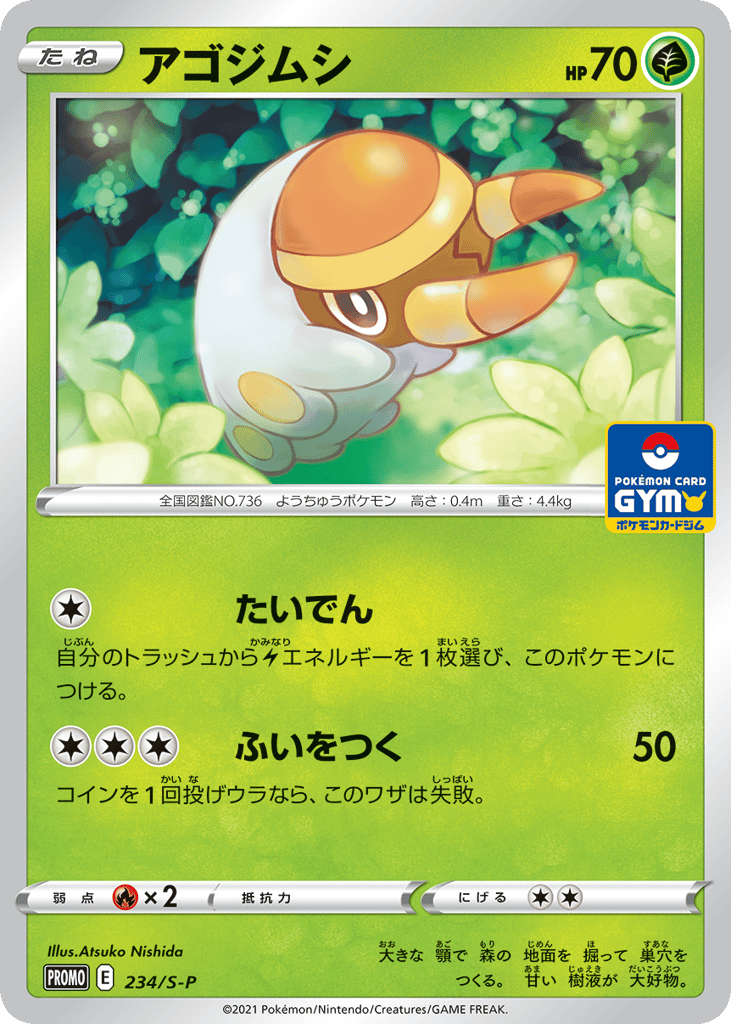 アゴジムシ card front