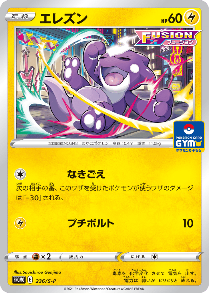 エレズン card front