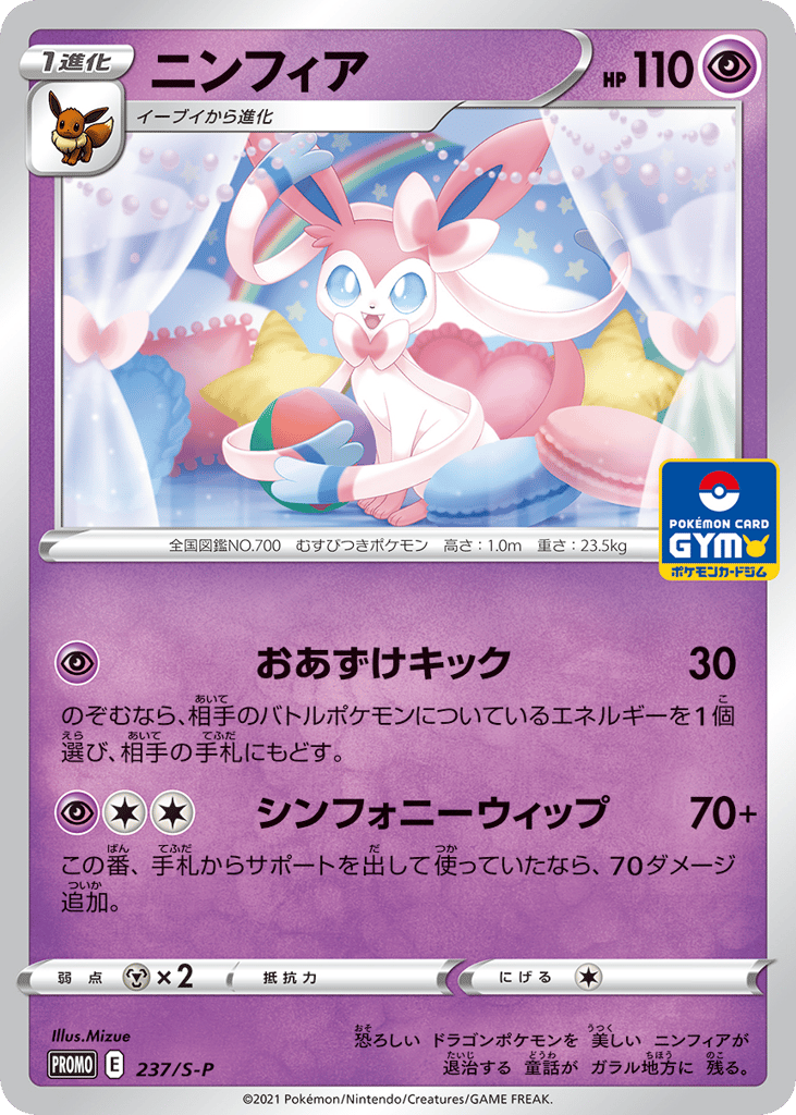 ニンフィア card front