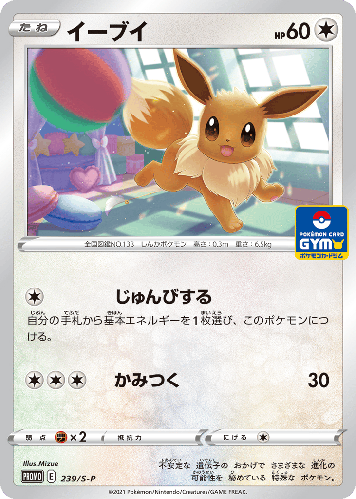 イーブイ card front