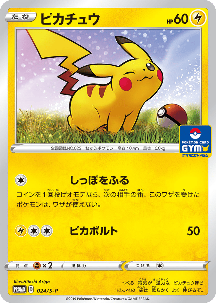 ピカチュウ card front