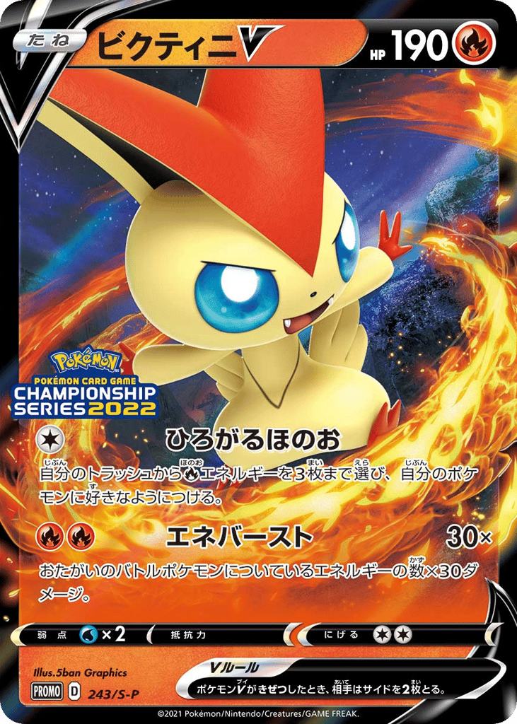 ビクティニV card front