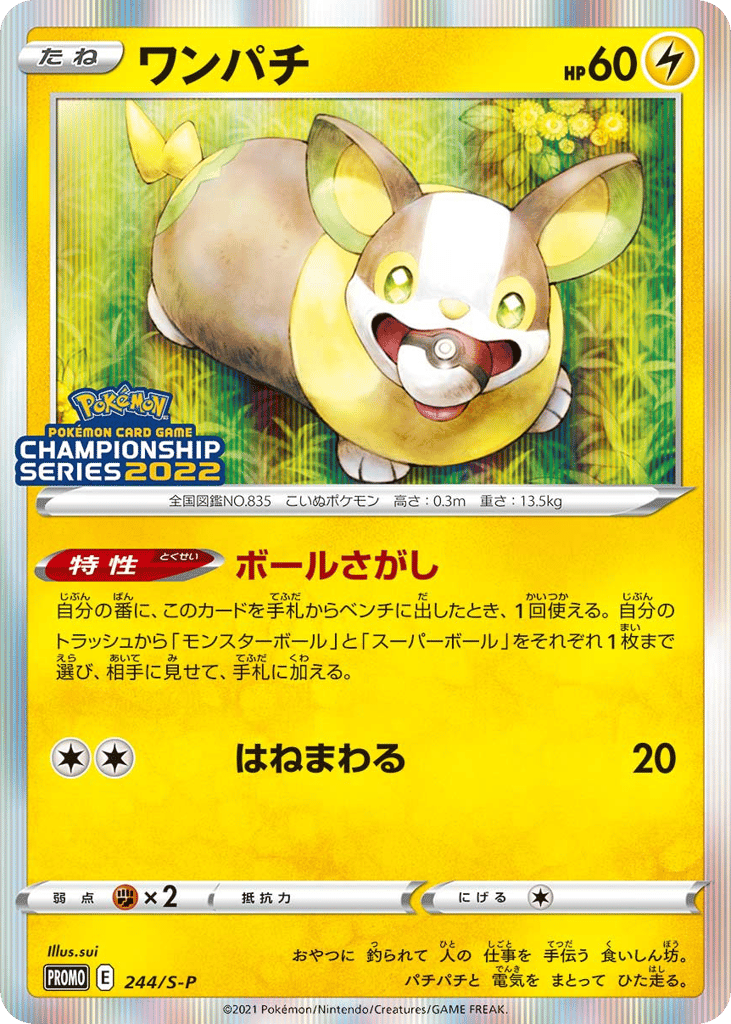 ワンパチ card front