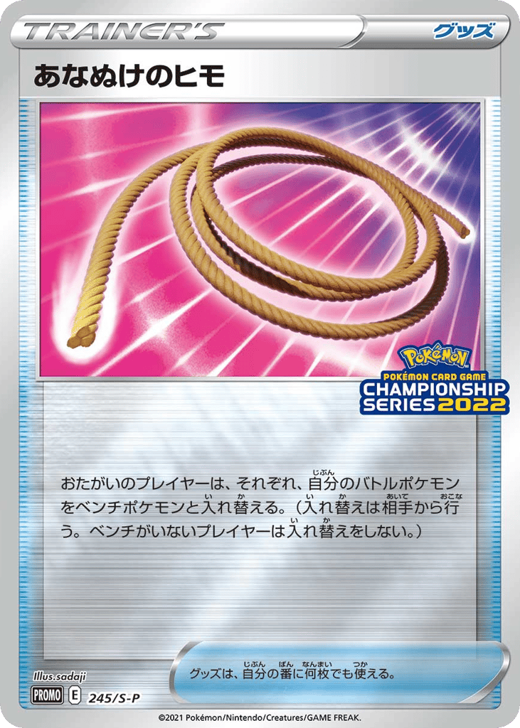 あなぬけのヒモ card front