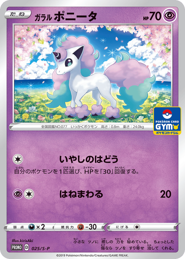 ガラル ポニータ card front