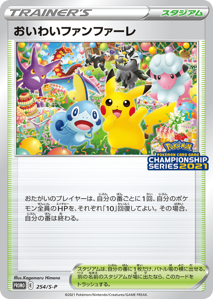 おいわいファンファーレ card front