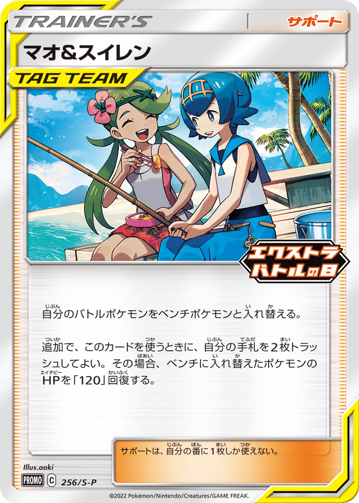 マオ&スイレン card front