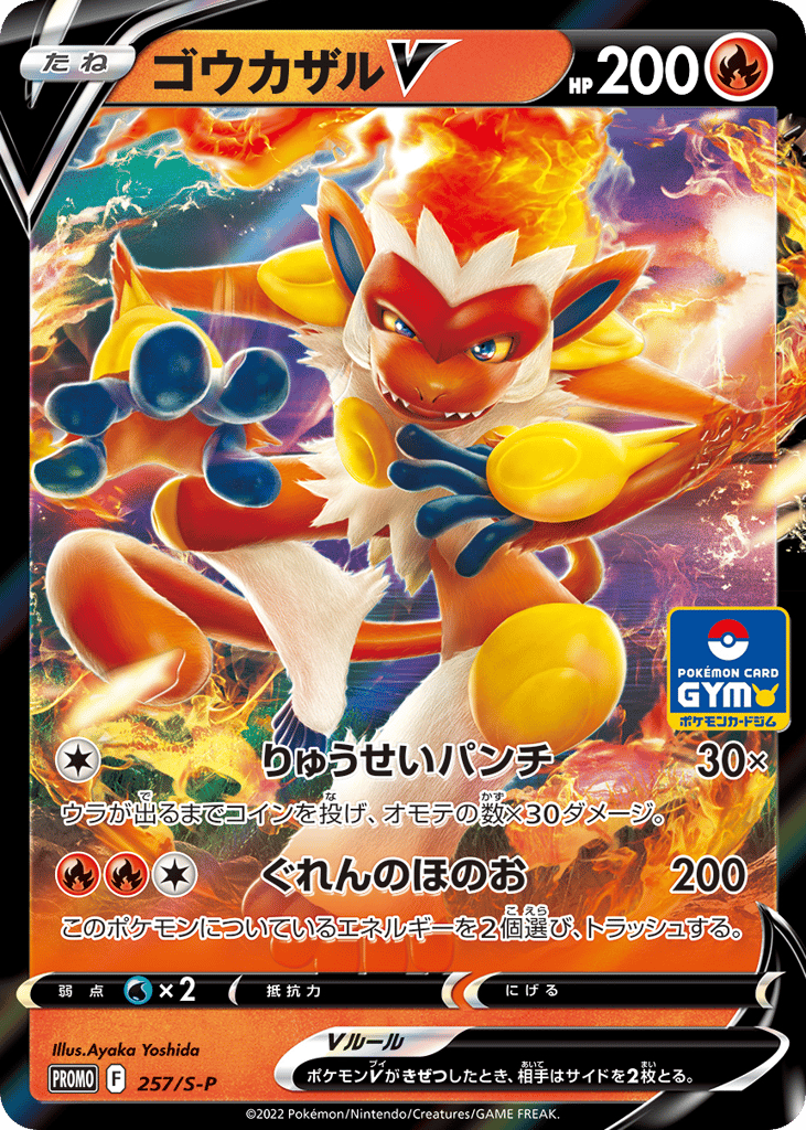 ゴウカザルV card front